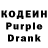 Кодеин Purple Drank Keyla Castillo