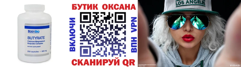 БУТИРАТ бутик  это состав  Ядрин 